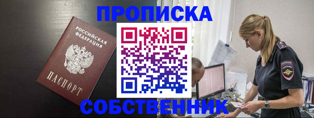 прописка штамп в Обнинске